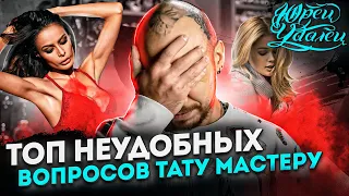 Гусю шею ломал ? Топ 16 неудобных вопросов тату мастеру