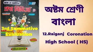 RAY & MARTIN QUESTION BANK  Bengali 2023  Class 8 Raiganj Coronation High School (HS)