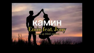 камин - Emin feat. Jony ( speed up tiktok version)