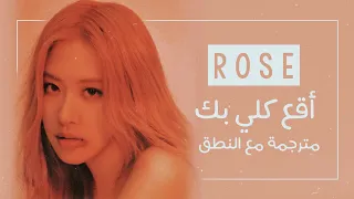Rose (Blackpink) -Fallin All In You Shawn Mendes Cover -Arabic Sub + Lyrics مترجمة للعربية مع النطق