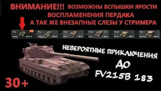 Прокачка ветки с нуля - FV215B 183 - Стрим для хороших людей