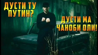 треки нав👉Baron Дусти ма