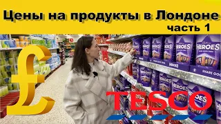 Цены на продукты в Лондоне 12.2022 (часть 1) Food prices in London.