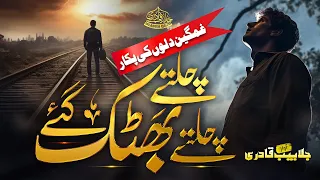 Heart Touching Motivational Nasheed - Kabhi Arsh Per Kabhi Farsh Per - Hafiz Jalabeeb Qadri