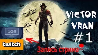 Остановите, Вите надо выйти - Стрим # 1 - Victor Vran