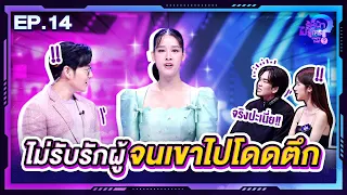 รู้หน้า ไม่รู้ใคร Who’s That | EP.14 | 3 ธ.ค. 65 [FULL]