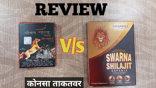 Patanjali Divya Swarn Shilajit & Divya Youvan Gold Capsule Review। Swami Ramdev। Ayurved Station।