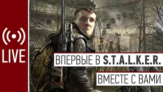 Впервые играю в S.T.A.L.K.E.R. (ft. Stalkash)