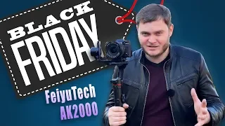 Обзор FeiyuTech AK2000 | Он разваливается в руках!