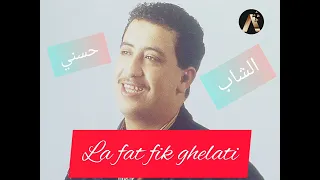 Cheb Hasni # La fat fik ghelati 🎧🎤