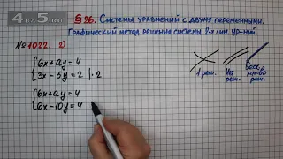 Упражнение № 1022 (Вариант 2) – ГДЗ Алгебра 7 класс – Мерзляк А.Г., Полонский В.Б., Якир М.С.