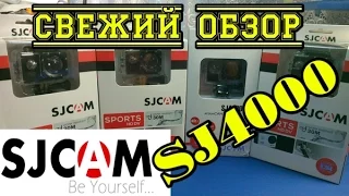 ОРИГИНАЛ SJCAM SJ4000. САМЫЙ СВЕЖИЙ ОБЗОР 2016.