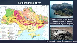 Геологічна будова України Географія природознавство