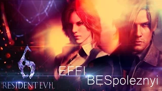 Resident Evil 6 Co-op [1] - Все секси))