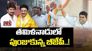 BJP Rise In Tamil Nadu | PM Narendra Modi | Annamalai | DMK Party | BJP | NHTV