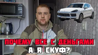 ОТКУДА ДЕНЬГИ?