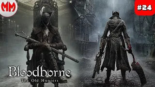 ПОСЛАННИК НЕБЕС ➤ Bloodborne: The Old Hunters ◉ Прохождение #24