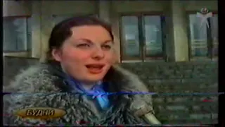 2001 г. Запорожское ТВ "Хортица", сюжет из программы "Будни"