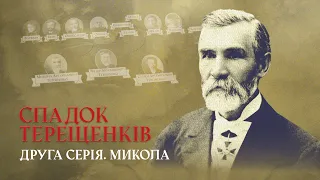 Mykola–from a grain merchant to the richest Ukrainian INHERITANCE OF TERESCHENKI | The second series