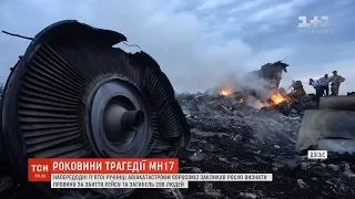 Євросоюз закликав Росію визнати провину за збиття малайзійського рейсу МН17