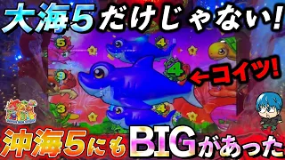 【遊1415連】3年打って初めて出た!沖海のBIGプレミア【Pスーパー海物語IN沖縄5】