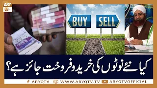 Is Buying New Currency Notes Halal In Islam? | Mufti Akmal | ARY Qtv