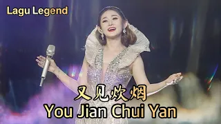 You Jian Chui Yan 又见炊烟 Helen Huang LIVE - Lagu Mandarin Lirik Terjemahan