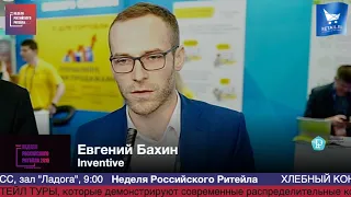 Евгений Бахин, Inventive, #HPP2019 #RetailПрессЦентр