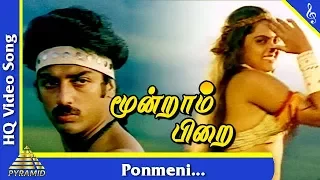 Ponmeni Uruguthe Video Song | Moondram Pirai Movie Songs |Kamal Haasan |Silk Smita| பொன்மேனி உருகுதே