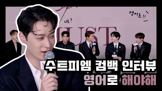 [2PM] 수트 빼입고 인터뷰 하는 어른돌 보실래요?