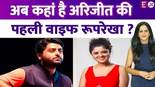 अब कहां हैं Arijit Singh की पहली पत्नी Ruprekha Banerjee ? झट शादी पट तलाक हुआ था दोनों का !