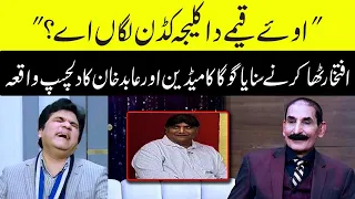 "Oey Keemay da kalaija Kadan lagan aey" Ifikhar Thakur told funny insident| Zabardast with Wasi Shah