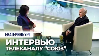 Интервью Осипова А.И. в Екатеринбургской студии ТК «Союз» (2016.03.26)