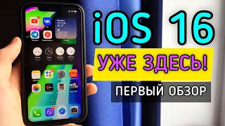 iOS 16 НА iPhone 11! КАК РАБОТАЕТ, ЧТО НОВОГО iOS 16 Beta 1