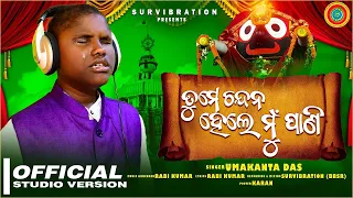 Tume Chandana Hele Mu Pani || Umakanta || Survibration || Ravi Kumar || New Jagannath Bhajan