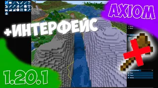 УБИЙЦА WORLDEDITа - МОД AXIOM | 1.20.1 FABRIC | MINECRAFT ОБЗОР НА ЛУЧШИЙ МОД