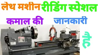 lathe machine ki reding dekhna sikhe how to reed lathe machine reding