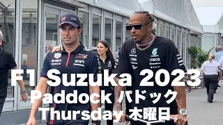【F1 2023】F1 Suzuka Japan 2023 Puddock ～ 木曜日のパドックの様子 2023