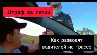 Как разводит полиция ДПС водителей на трассе 2020! Как отшить инспектора! Штраф за обгон 2020.