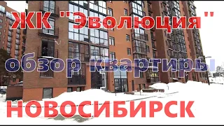 ЖК Эволюция Новосибирск/Обзор квартиры/МЕГА ТомЯм