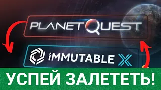 Planet Quest новая nft игра. Раздача баллов ранним участникам. Успей залететь!