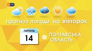 Прогноз погоди на вівторок 14 липня