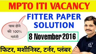 Fitter Paper Solution | MP TO ITI instructor Paper Solution | MP ITI Training Officer Vacancy 2022