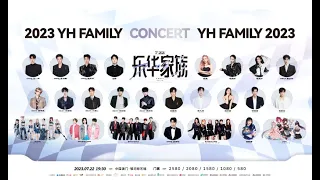 2023 樂華家族演唱會 - 7月22日見！｜2023 YH FAMILY CONCERT - See you on July 22!