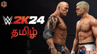 மல்யுத்தம் WWE 2K24 Tamil | Dream Matches Live TamilGaming