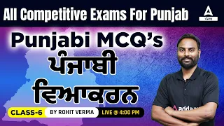 Punjabi MCQs | Punjabi Classes For PSSSB VDO, Punjab Cooperative Bank, Clerk 2022