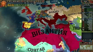 Europa Universalis 4:Византия-Европейский Хаос#28
