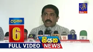 Siyatha News 06.00 AM - 15 - 10 - 2018