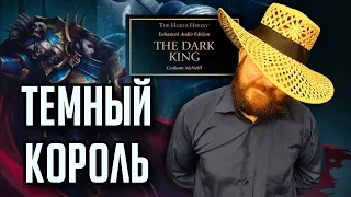 Бэкострим The Station | Warhammer Horus Heresy | Темный Король | Грэм Макнилл