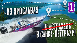 Из Ярославля в Санкт-Петербург на КОМФОРТАБЕЛЬНОМ ЛАЙНЕРЕ! Начало продолжения... Серия 1